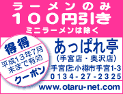 あっぱれ亭