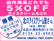 北のアイスクリーム屋さん